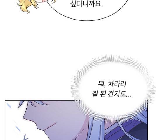 황제와의 하룻밤 66화 152