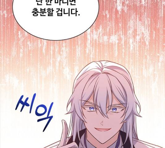 황제와의 하룻밤 66화 156