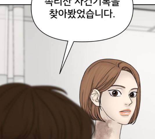 꼬리잡기 50화 2