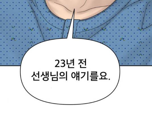꼬리잡기 50화 6