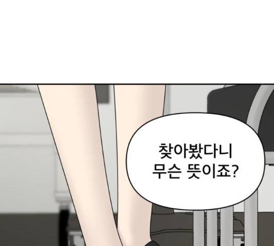 꼬리잡기 50화 9