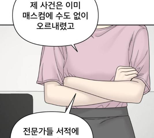 꼬리잡기 50화 11