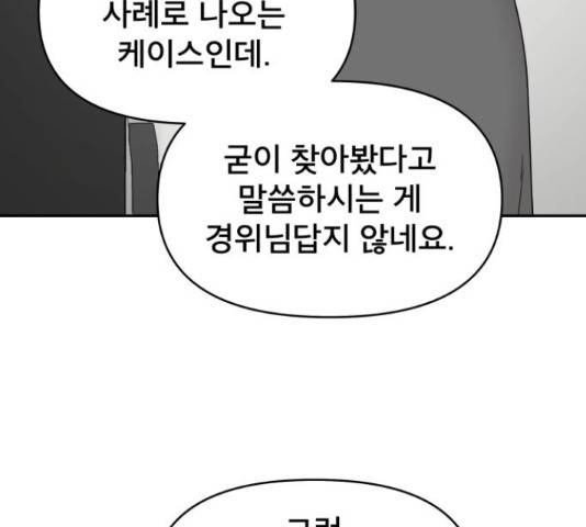 꼬리잡기 50화 12