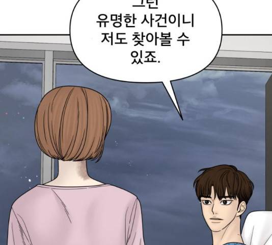 꼬리잡기 50화 13