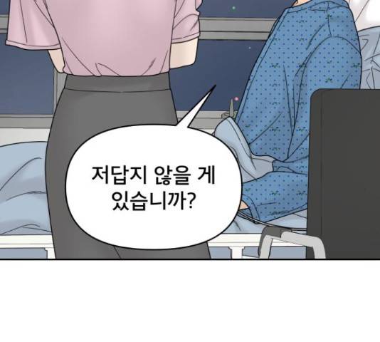 꼬리잡기 50화 14