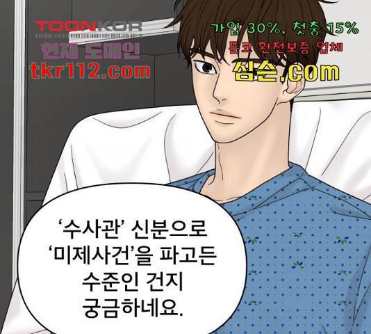 꼬리잡기 50화 18