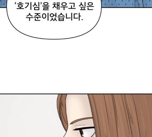 꼬리잡기 50화 21