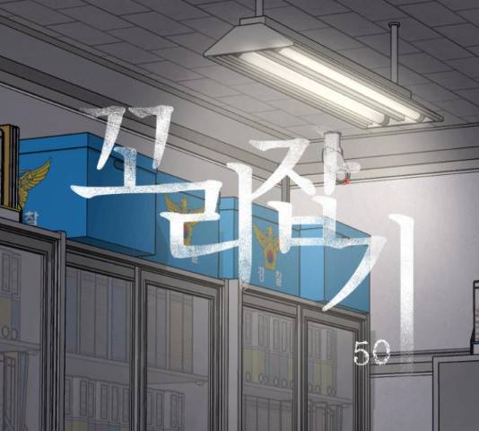 꼬리잡기 50화 24