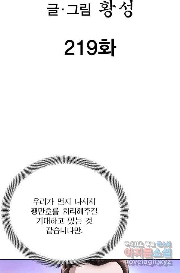신마 219화 2