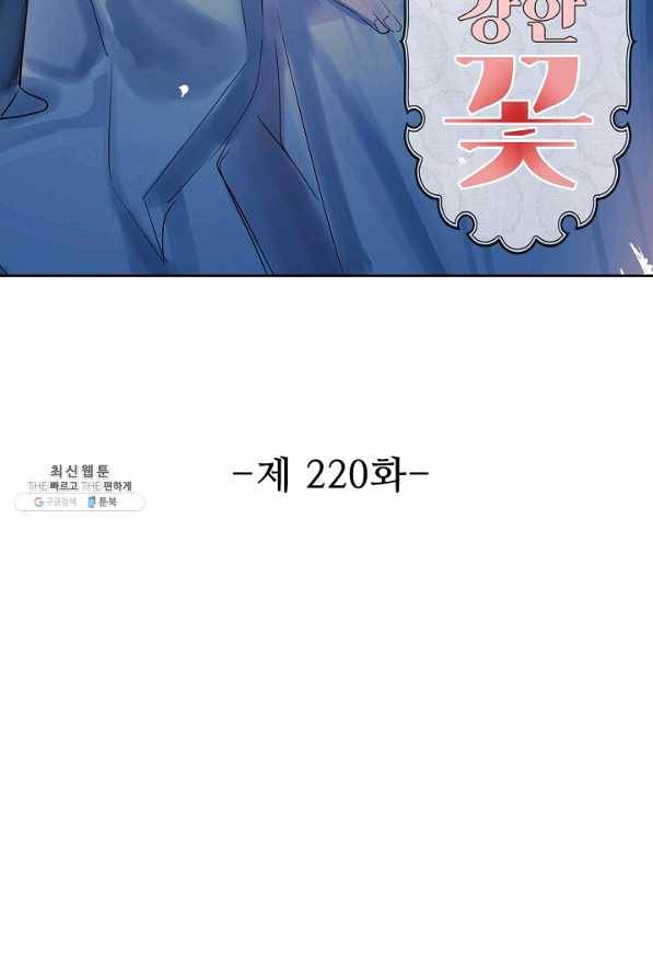 독보다 강한 꽃 220화 2