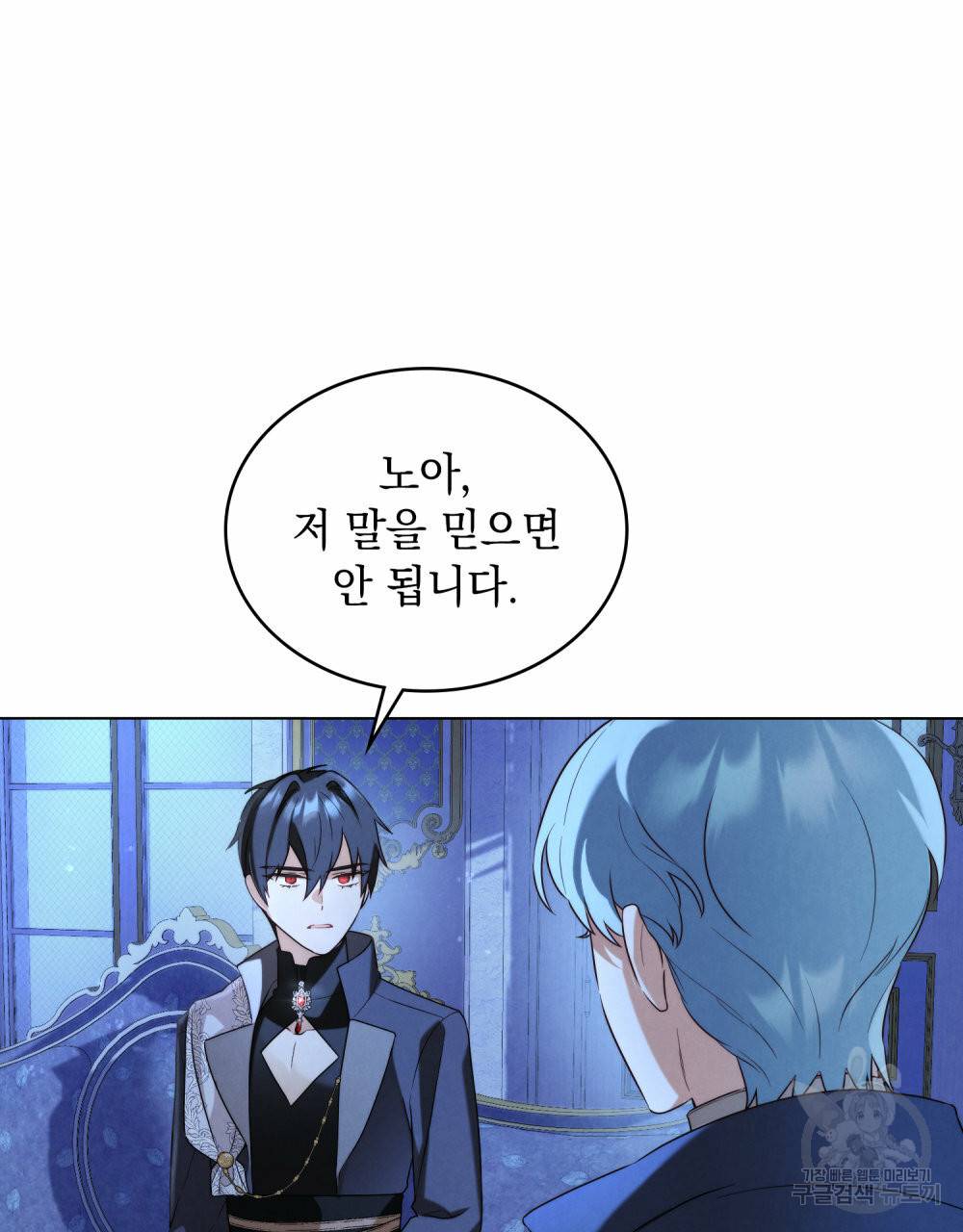 황금빛 여명이 너를 비추리 30화 3