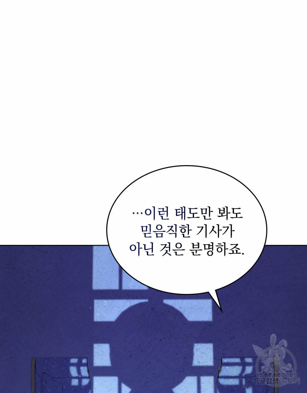 황금빛 여명이 너를 비추리 30화 12
