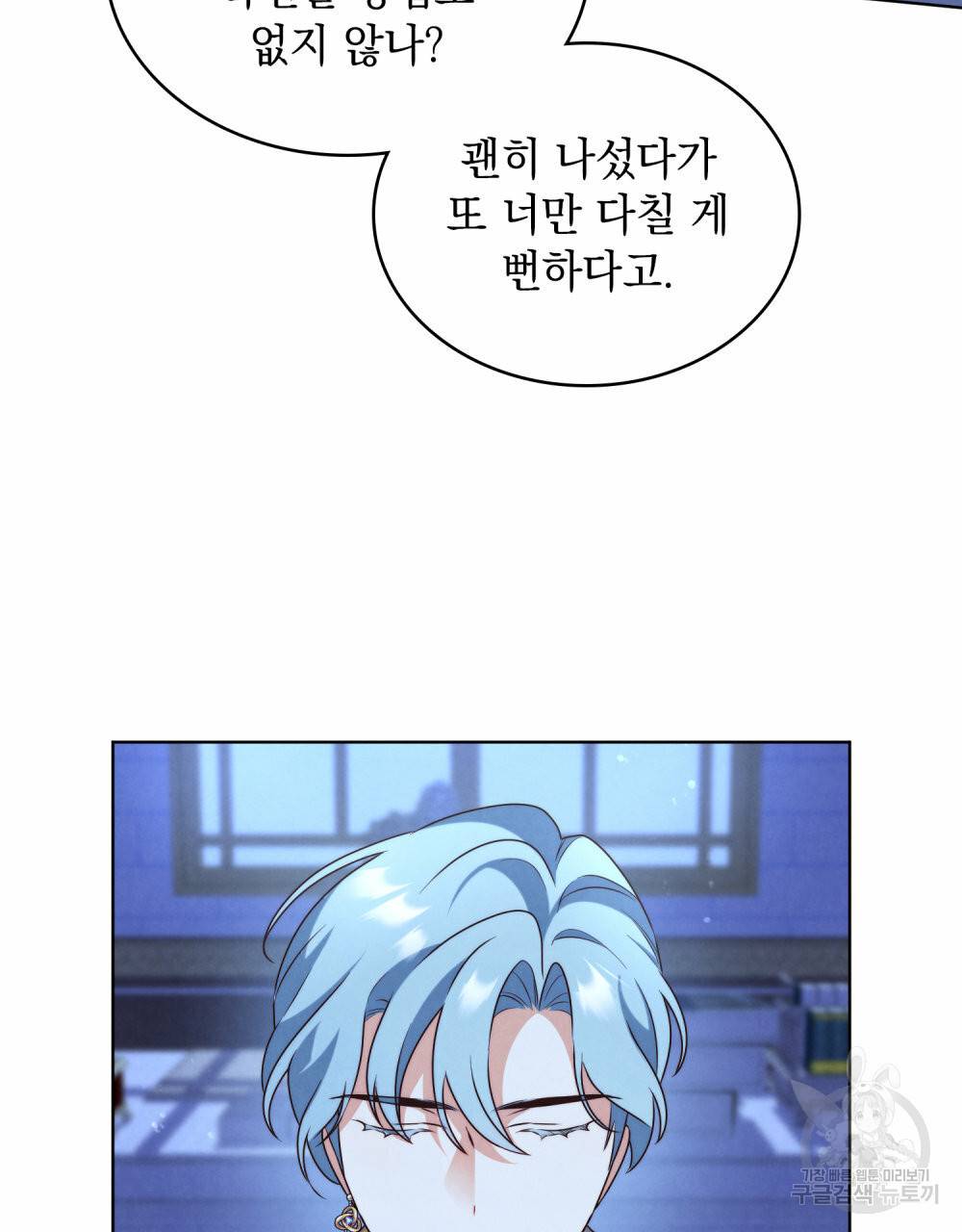 황금빛 여명이 너를 비추리 30화 16