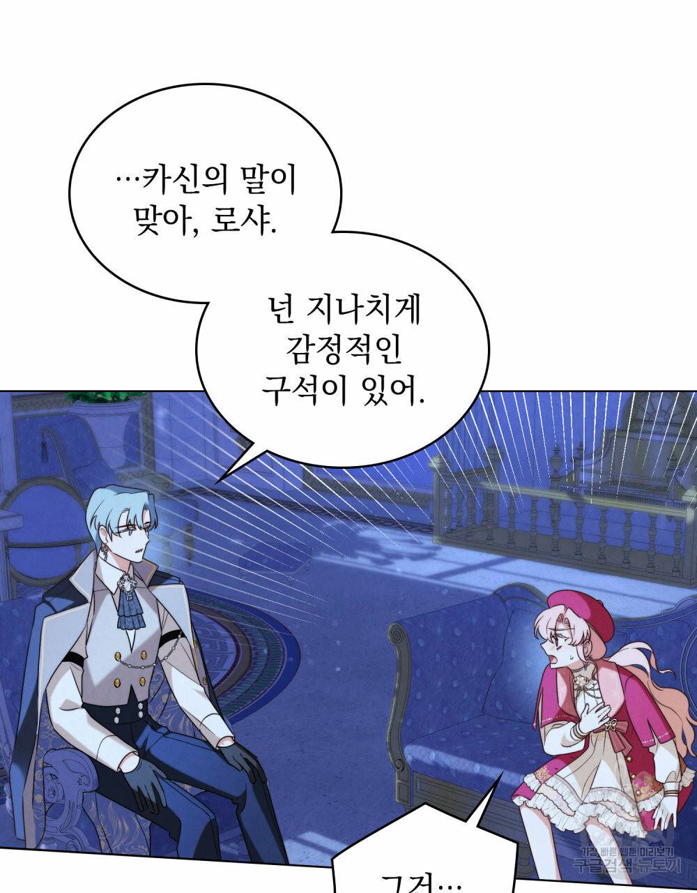 황금빛 여명이 너를 비추리 30화 18