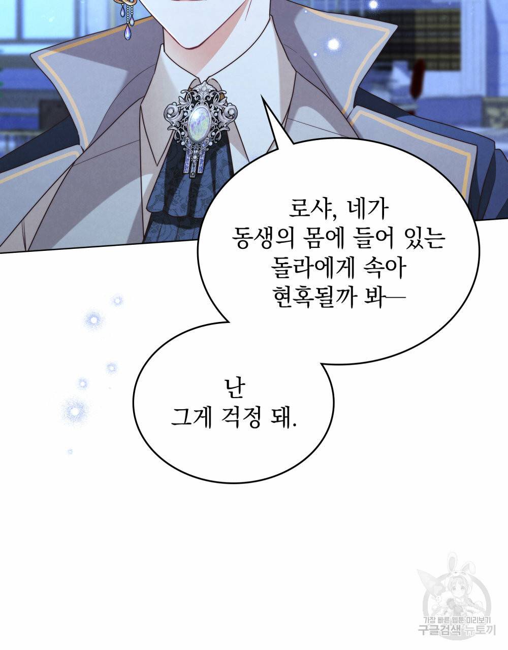 황금빛 여명이 너를 비추리 30화 22