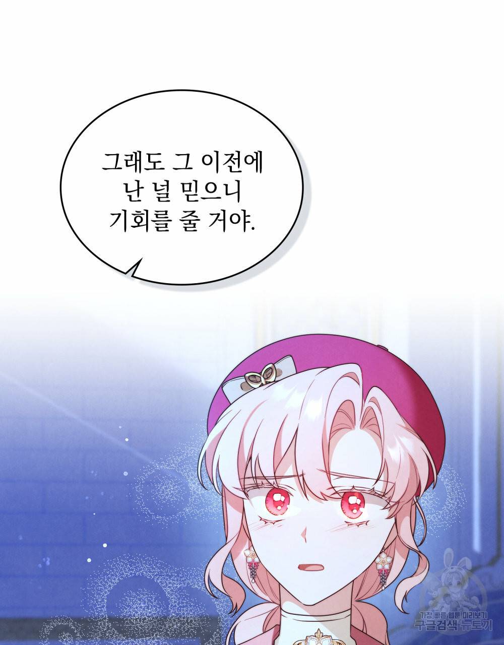 황금빛 여명이 너를 비추리 30화 23