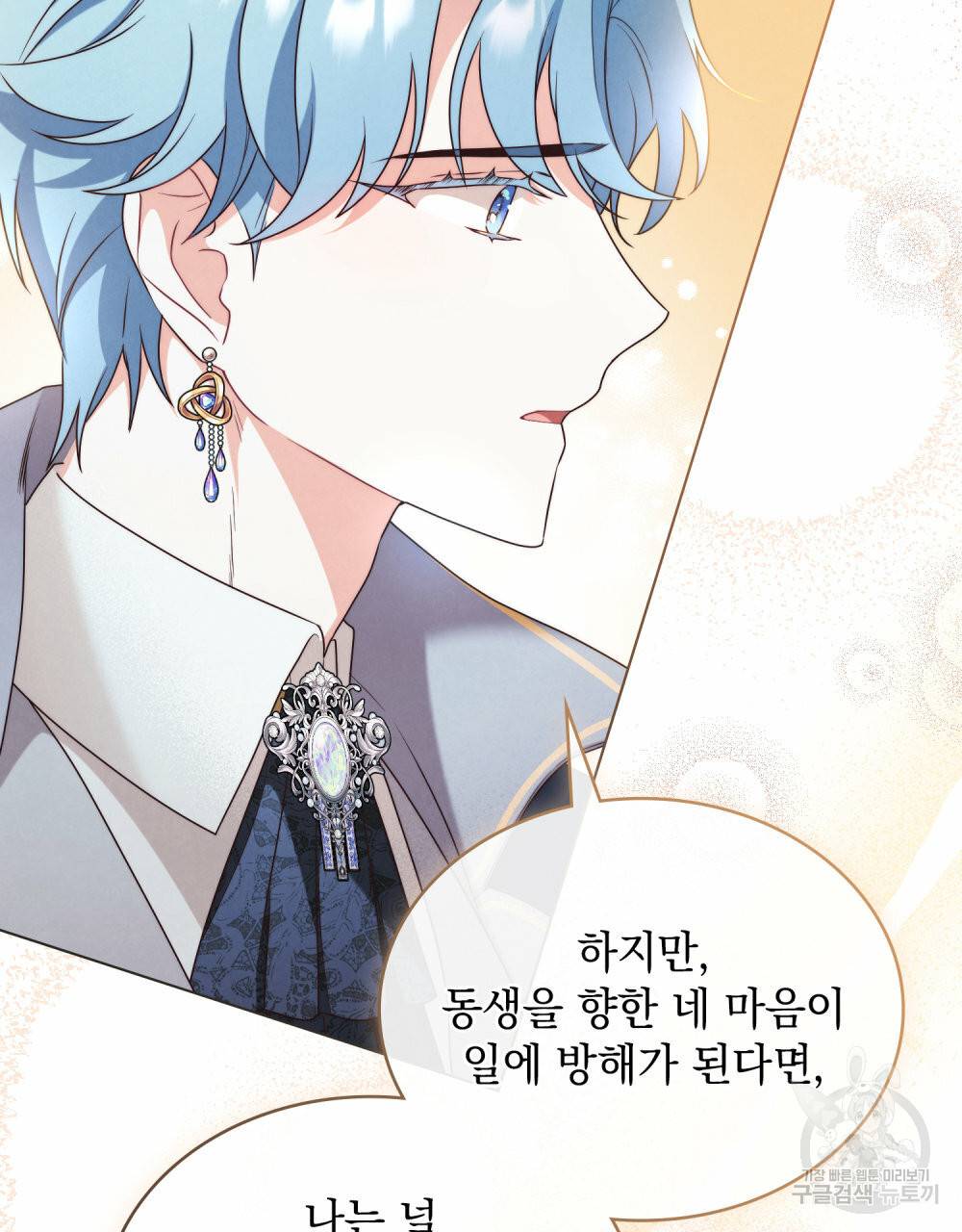 황금빛 여명이 너를 비추리 30화 25