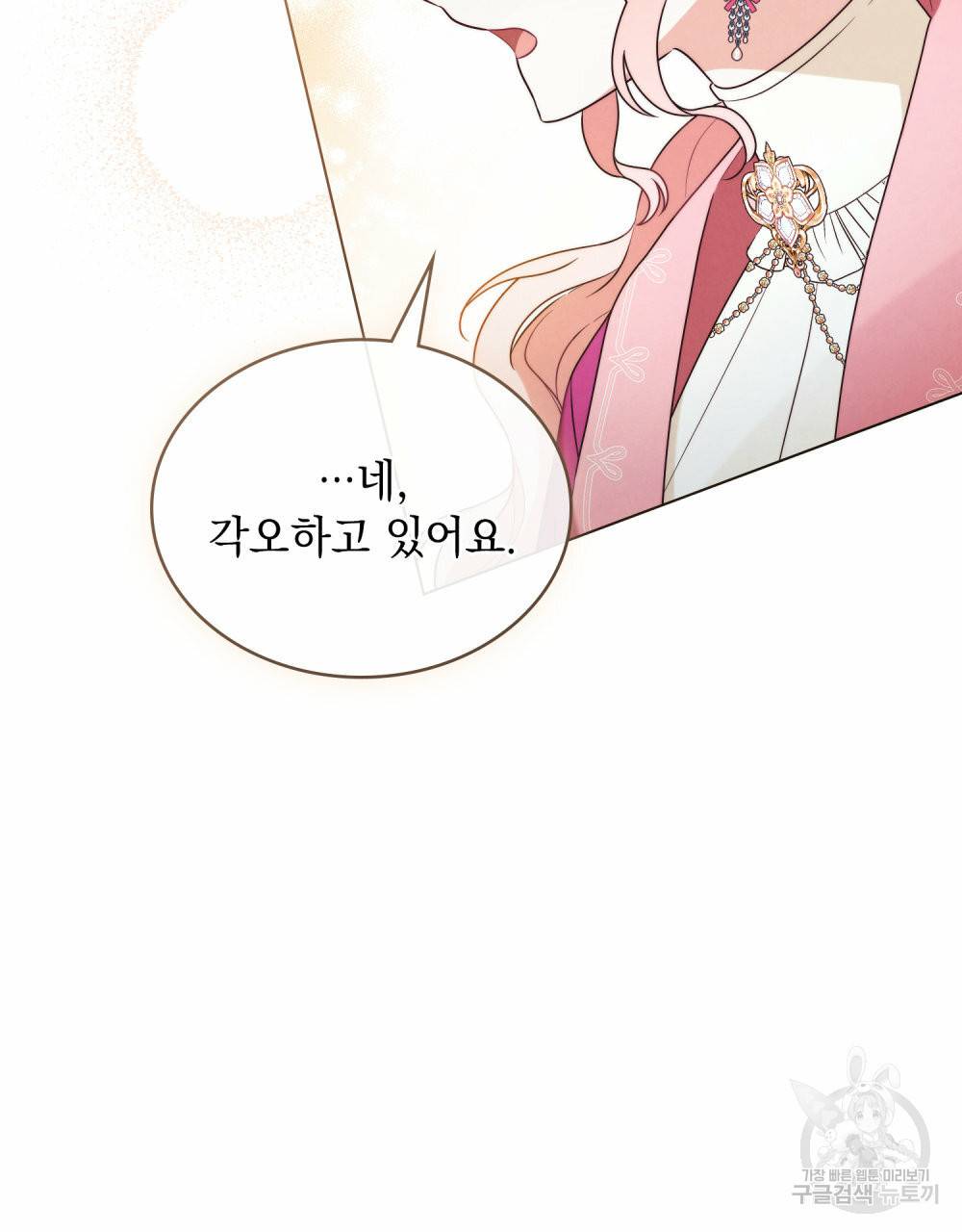 황금빛 여명이 너를 비추리 30화 27