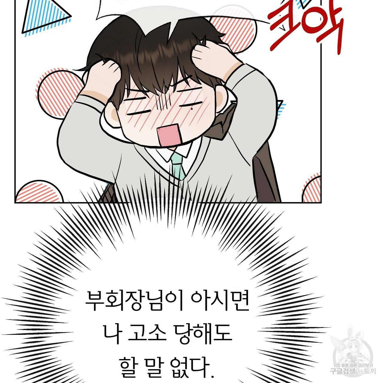 제 아이입니다만! 26화 21