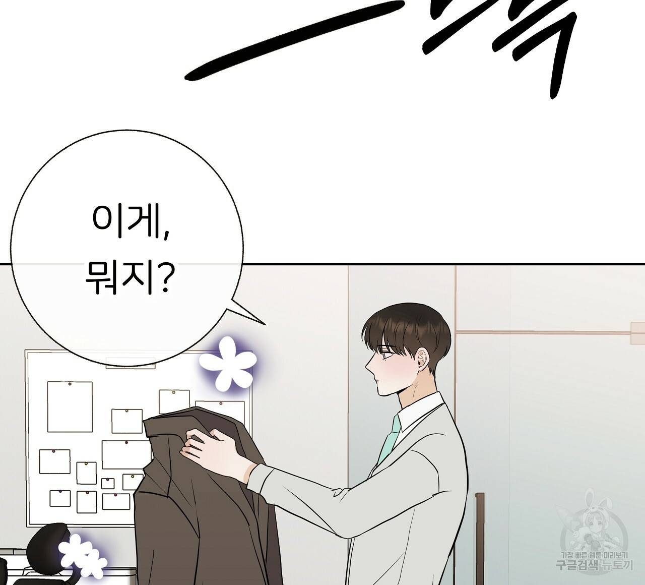 제 아이입니다만! 26화 24