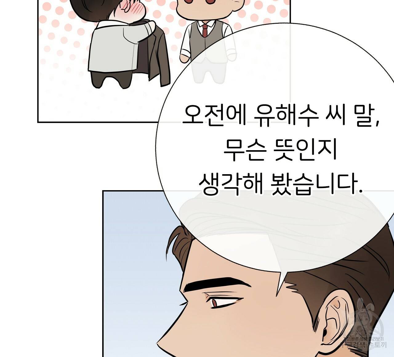 제 아이입니다만! 26화 36