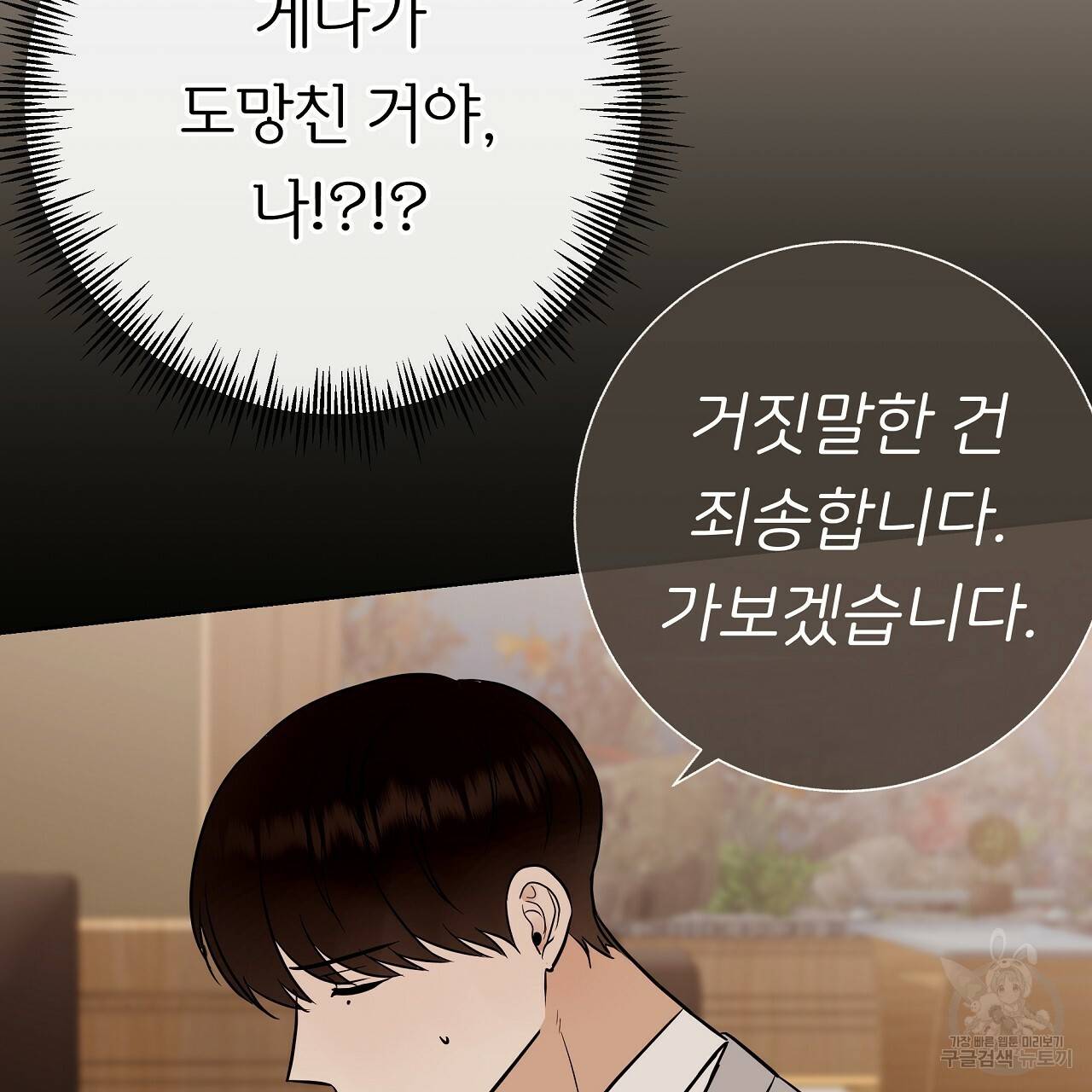 제 아이입니다만! 26화 77