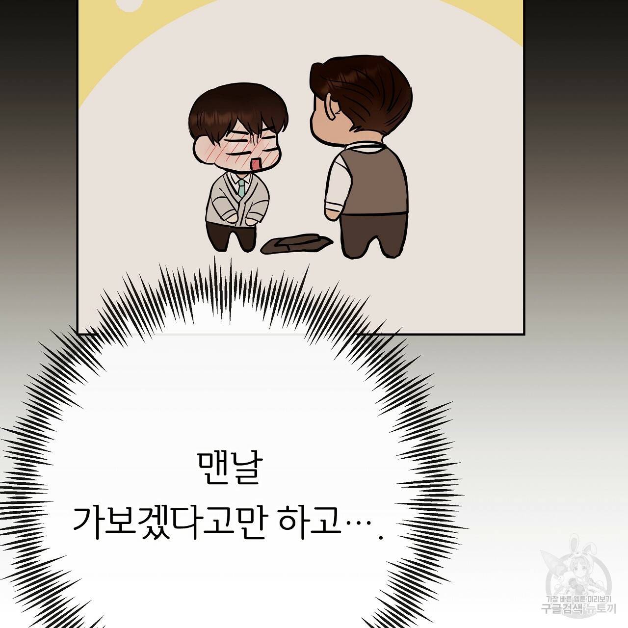 제 아이입니다만! 26화 79