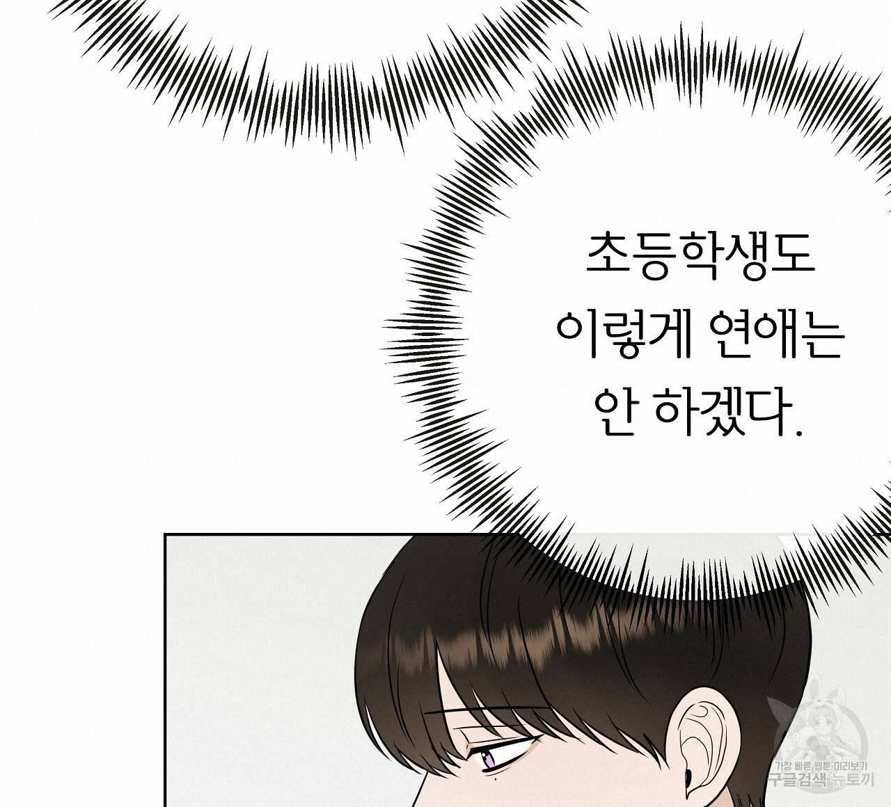 제 아이입니다만! 26화 80