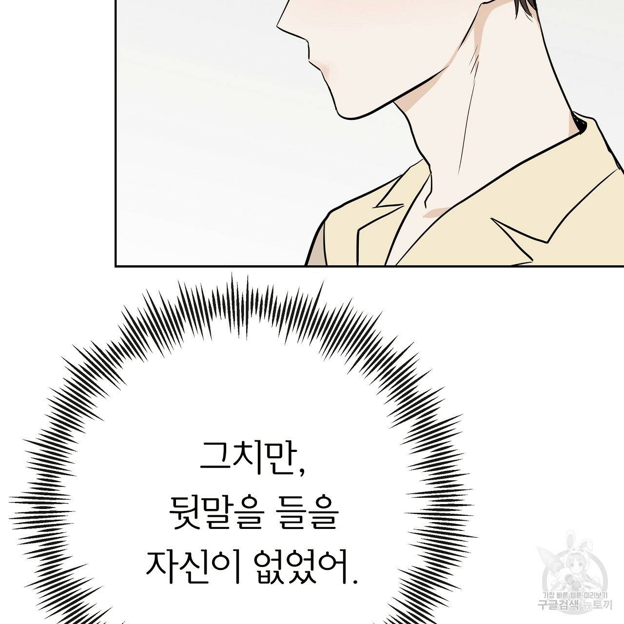 제 아이입니다만! 26화 81