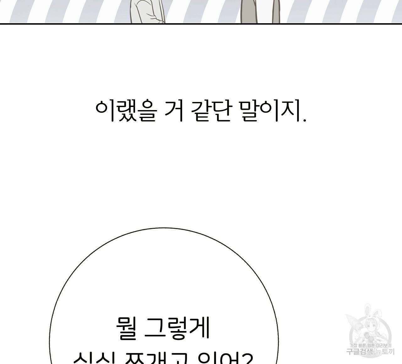 제 아이입니다만! 26화 84