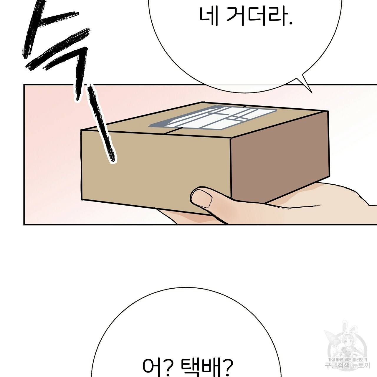 제 아이입니다만! 26화 86