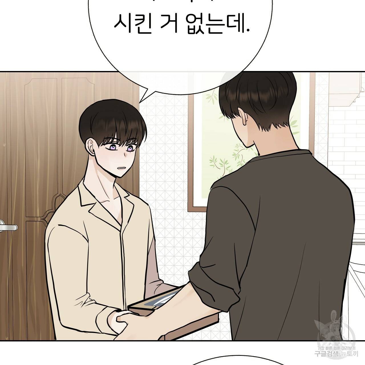 제 아이입니다만! 26화 87
