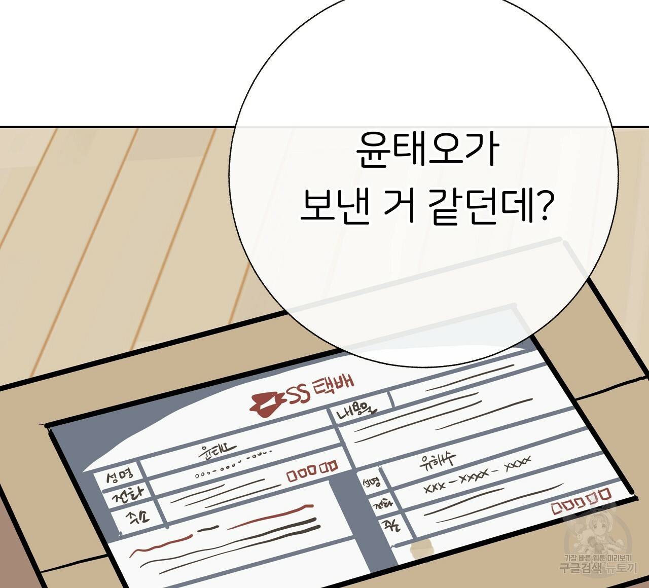제 아이입니다만! 26화 88