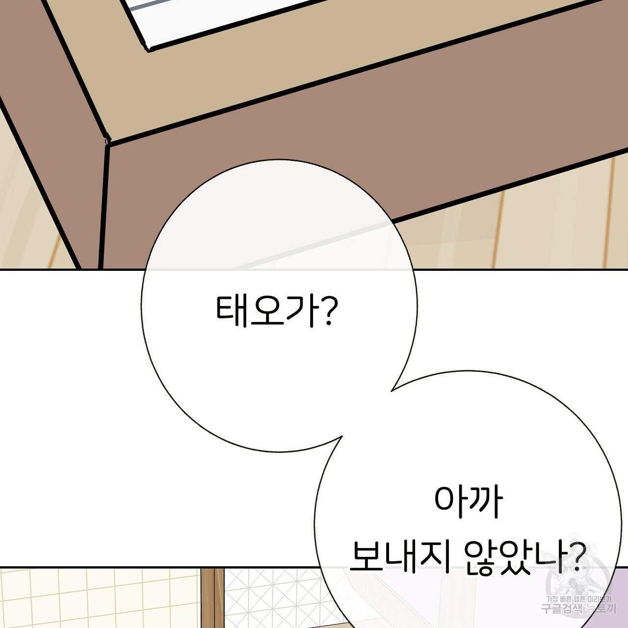 제 아이입니다만! 26화 89