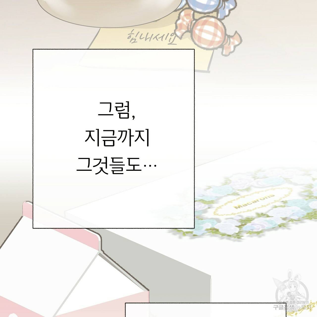 제 아이입니다만! 26화 94
