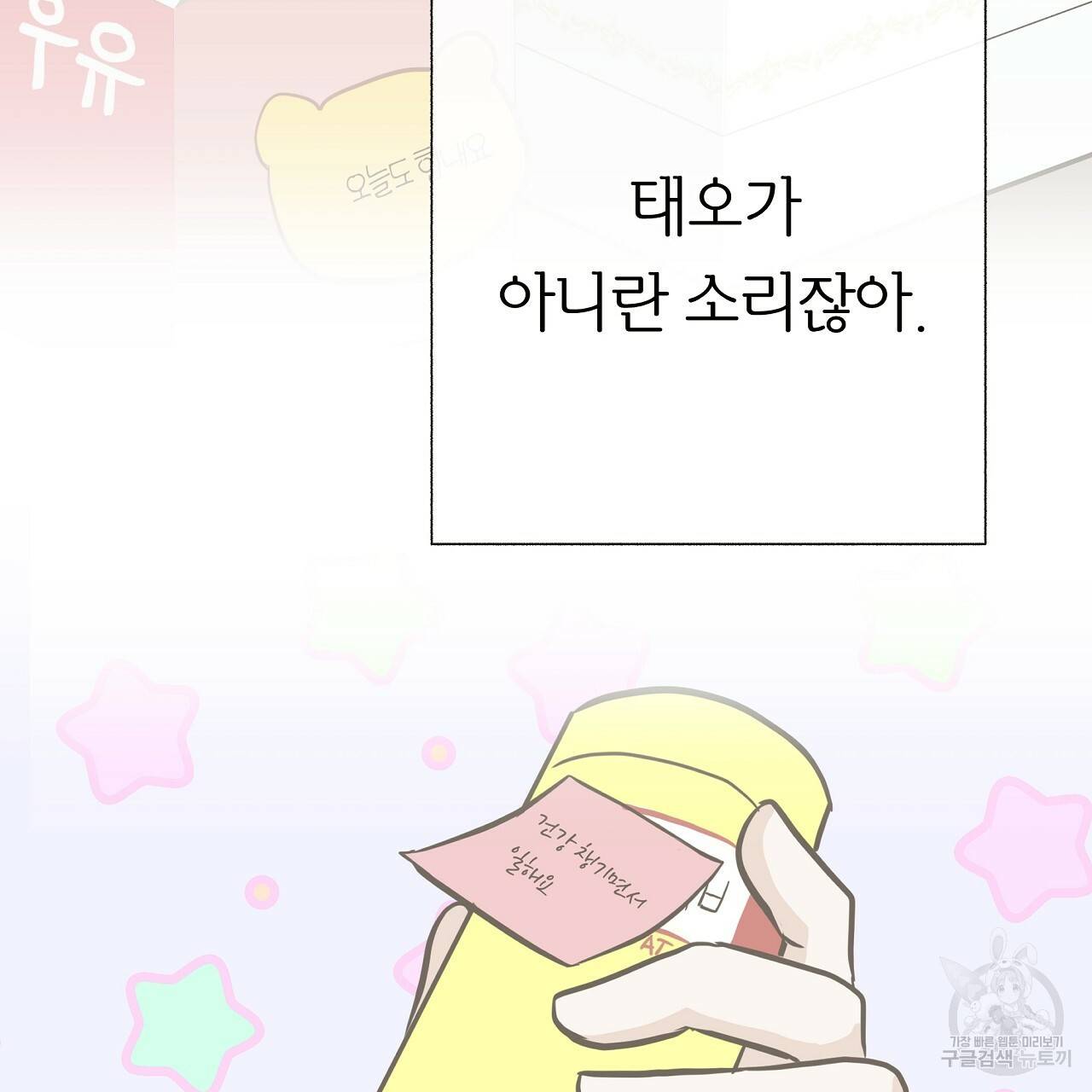 제 아이입니다만! 26화 95