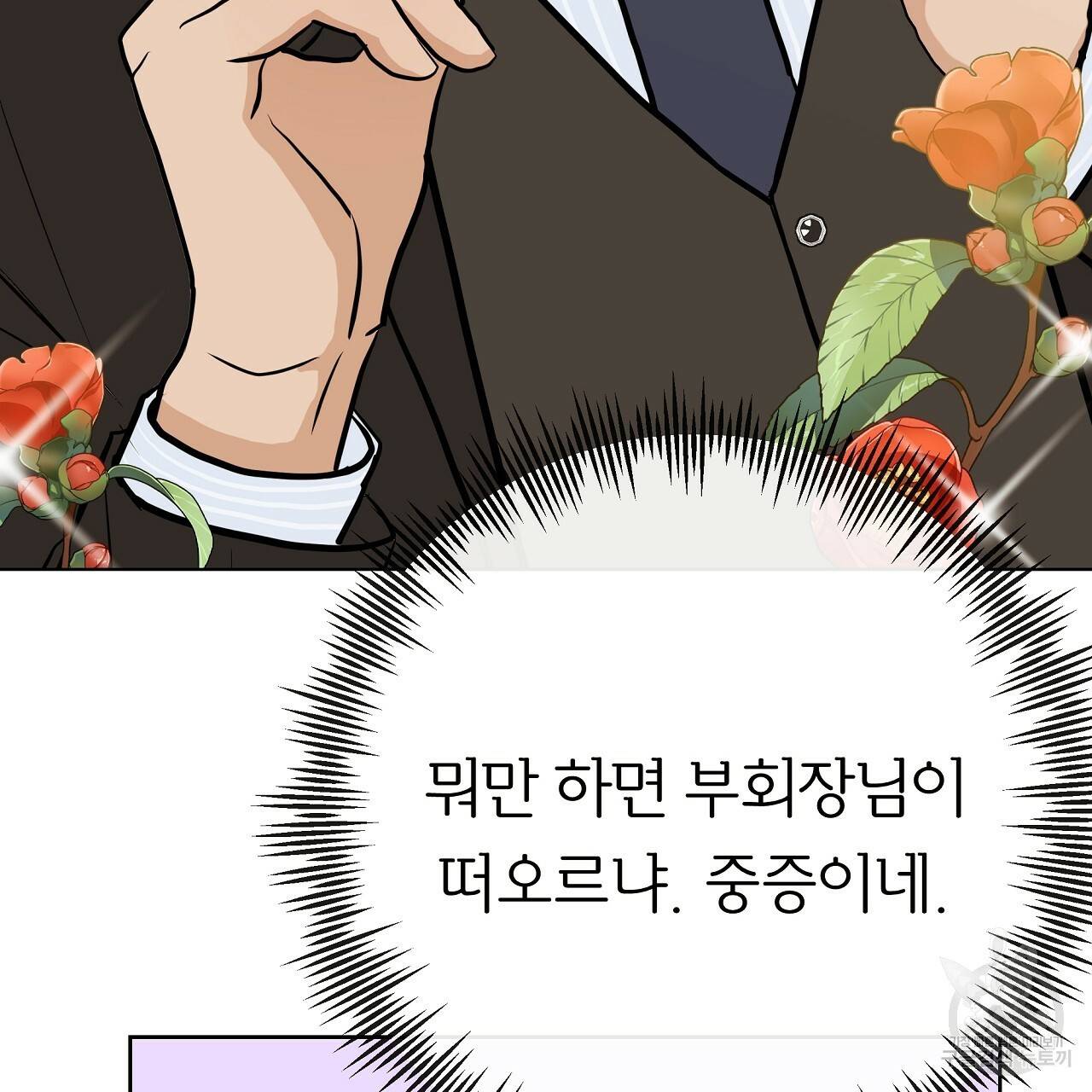 제 아이입니다만! 26화 101