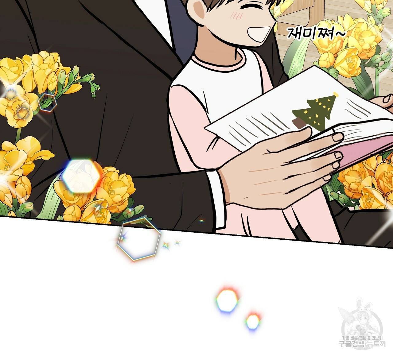제 아이입니다만! 26화 132