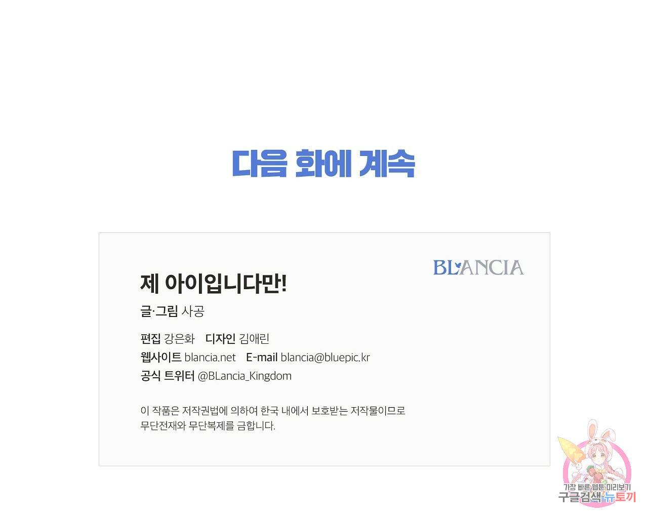 제 아이입니다만! 26화 138