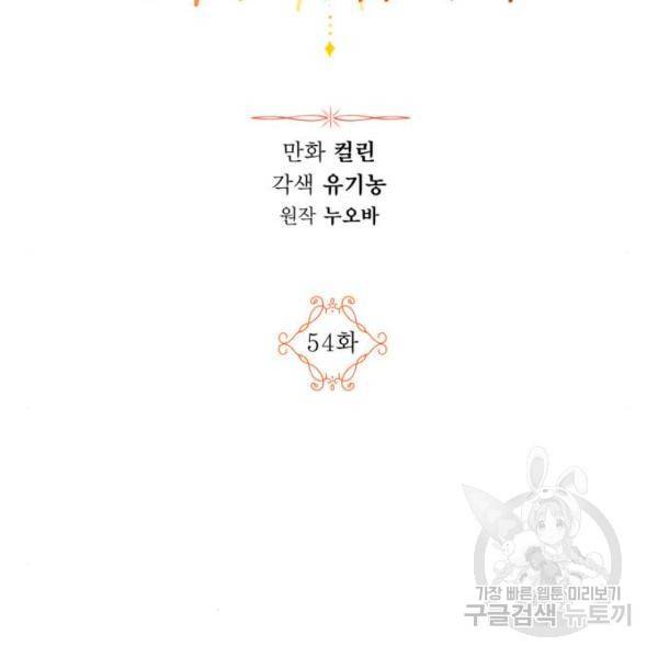 남편을 만렙으로 키우려 합니다 54화 2