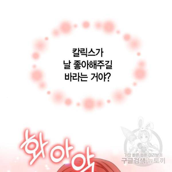 남편을 만렙으로 키우려 합니다 54화 3