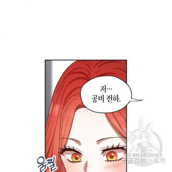 남편을 만렙으로 키우려 합니다 54화 5