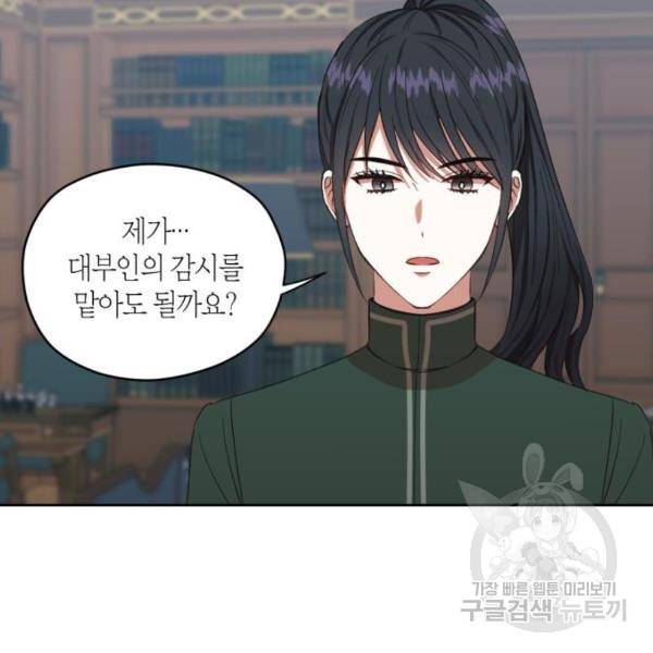 남편을 만렙으로 키우려 합니다 54화 7
