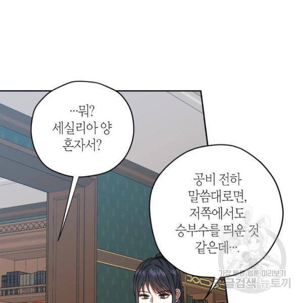 남편을 만렙으로 키우려 합니다 54화 8