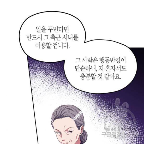 남편을 만렙으로 키우려 합니다 54화 10