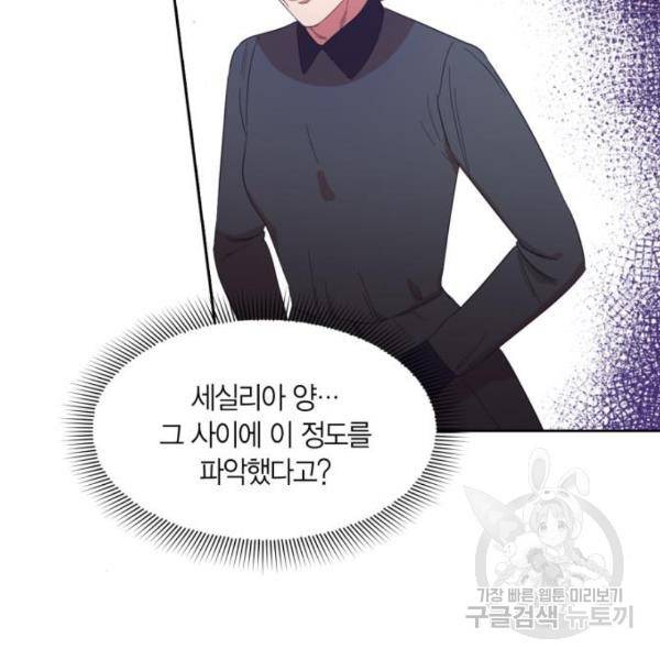 남편을 만렙으로 키우려 합니다 54화 11