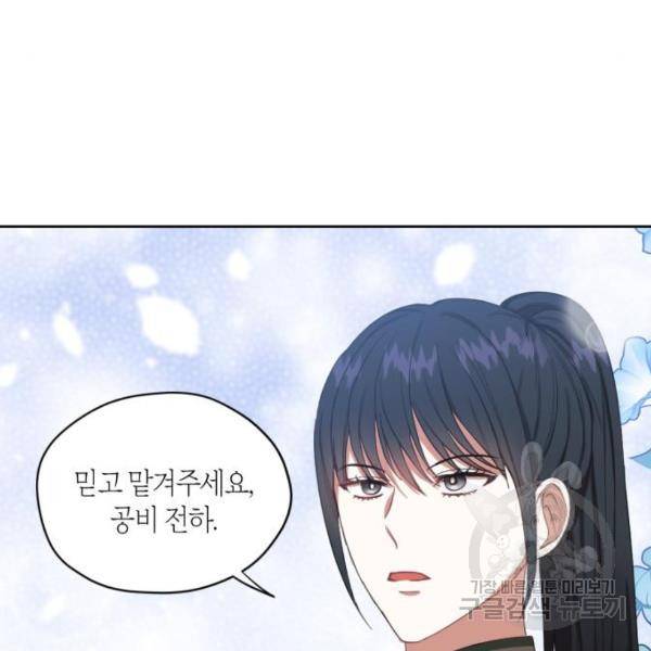 남편을 만렙으로 키우려 합니다 54화 12