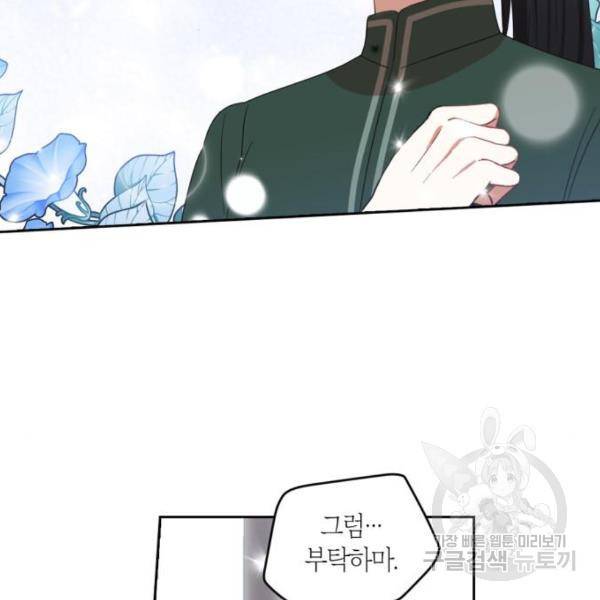남편을 만렙으로 키우려 합니다 54화 13