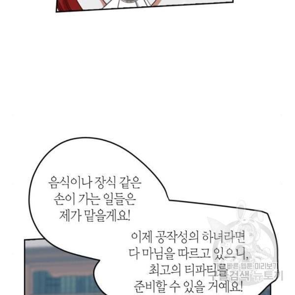 남편을 만렙으로 키우려 합니다 54화 15