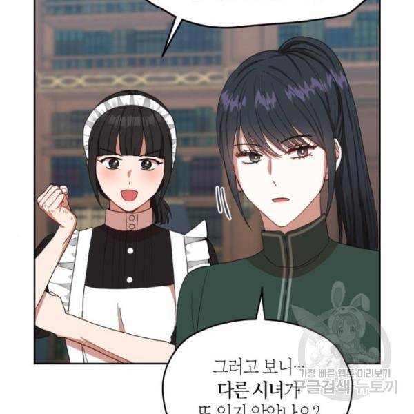 남편을 만렙으로 키우려 합니다 54화 16